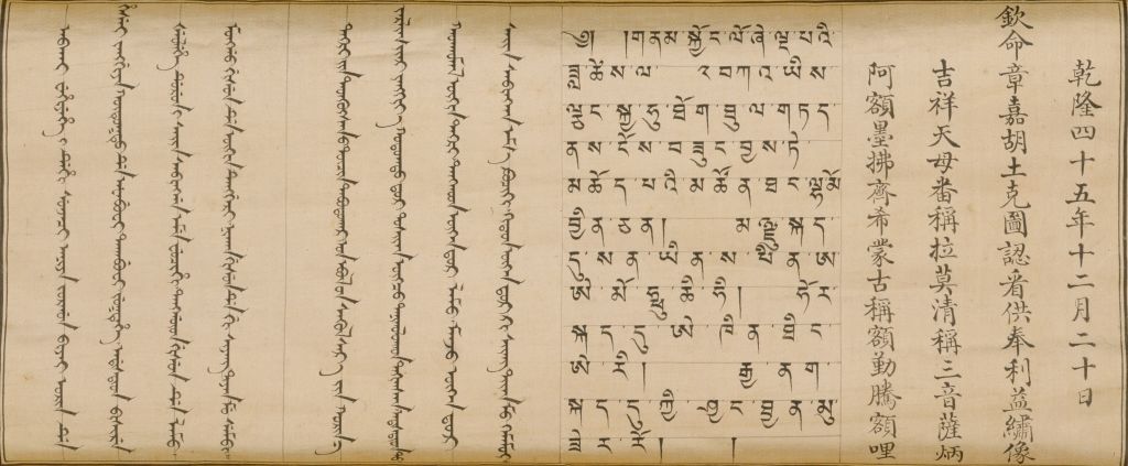 【绣像吉祥天母唐卡】